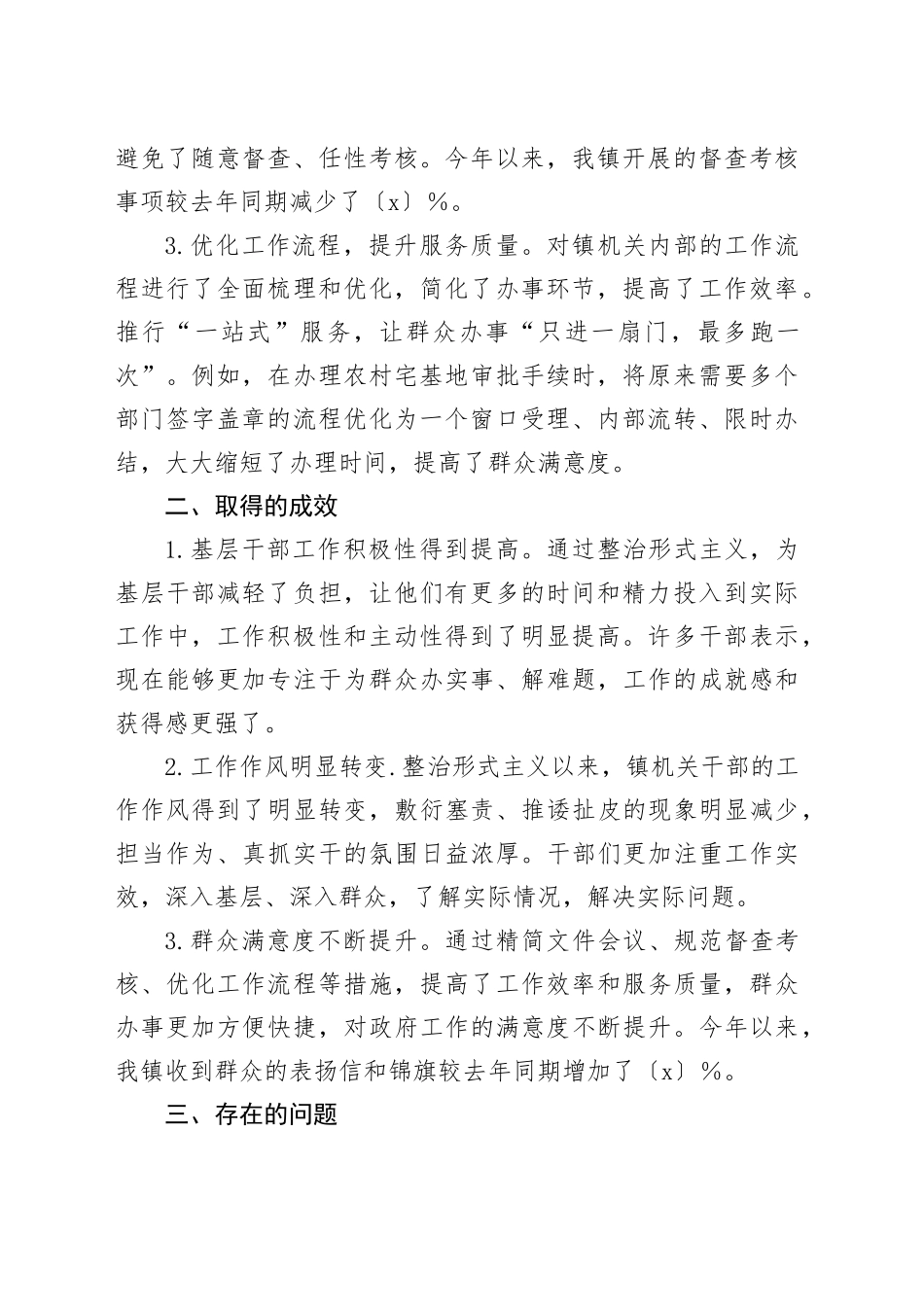 xx镇整治形式主义为基层减负工作总结_第2页