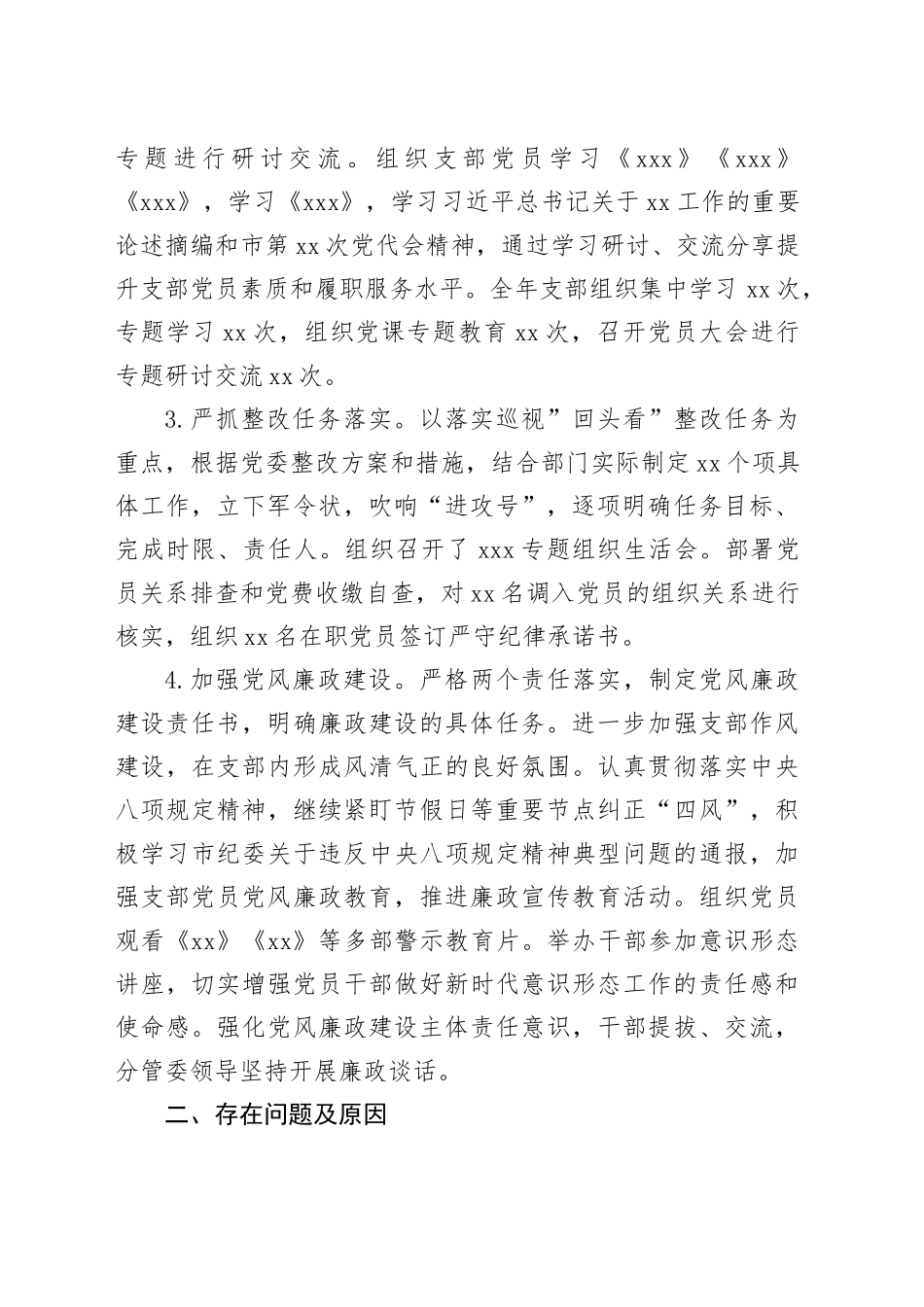 xx支部书记抓基层党建工作述职报告_第2页