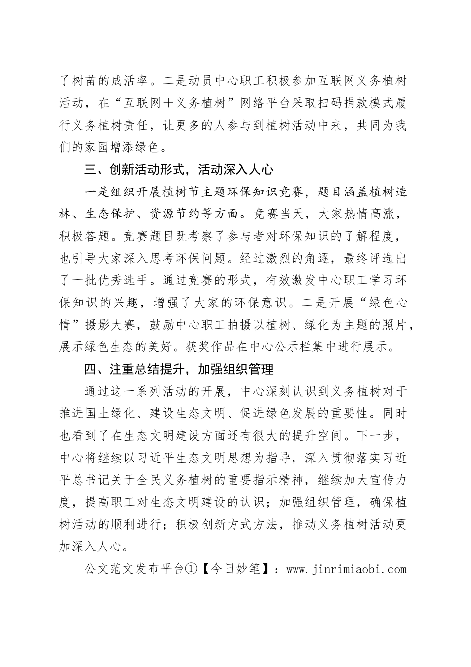 XX中心开展植树节活动情况报告_第2页