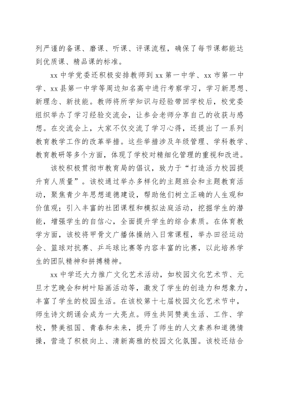 xx中学大力推进优质高中教育综述材料_第2页