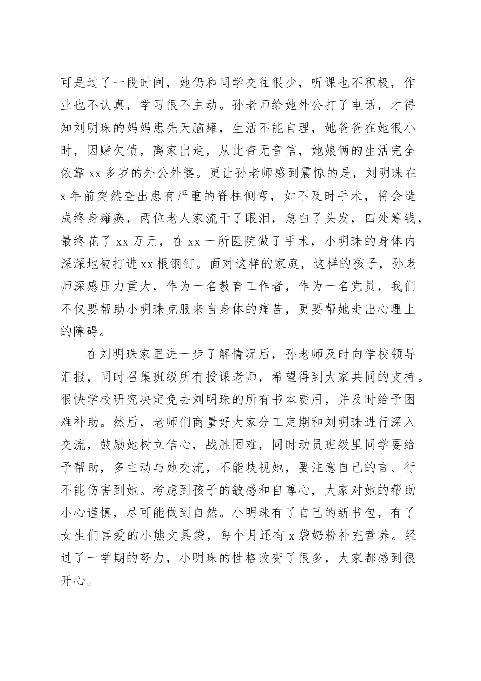 xx中学党建工作宣传片脚本_第2页