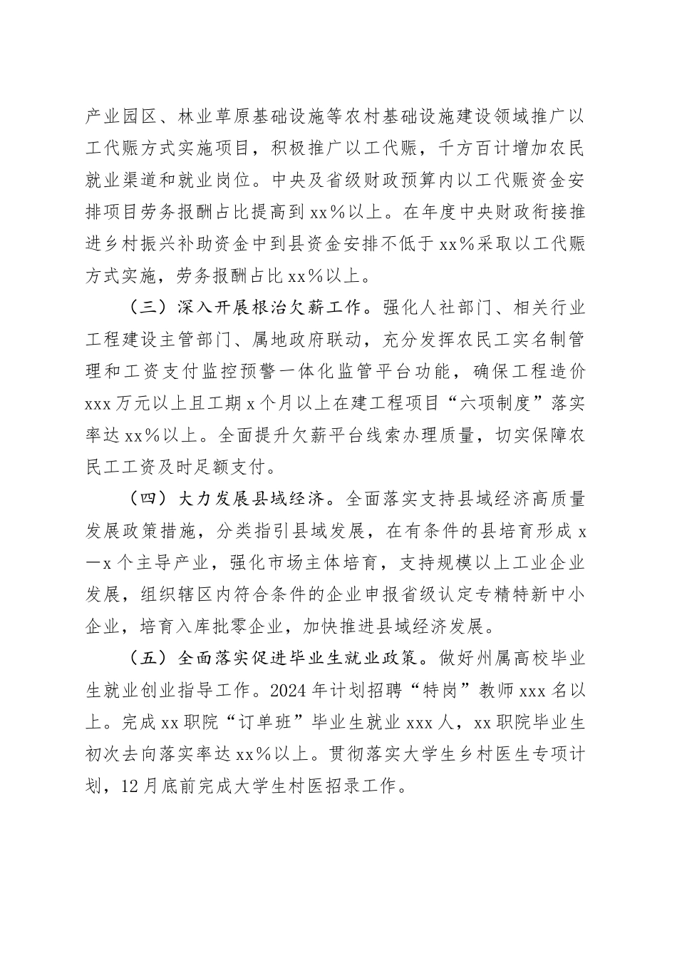 XX州2024年促进农民增收工作要点（20240530）_第2页