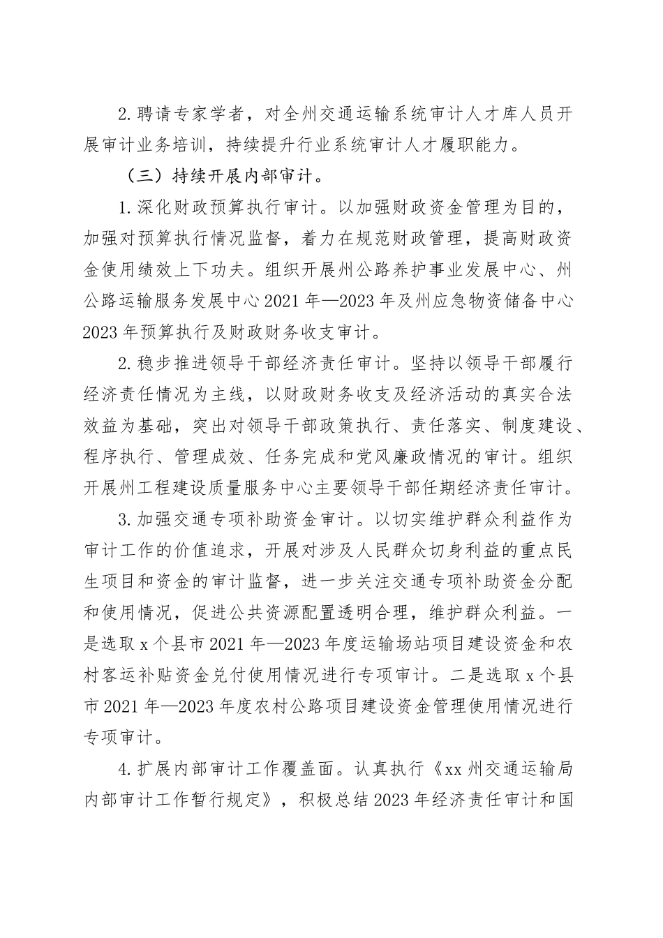 XX州交通运输局2024年审计工作计划（20240228）_第2页