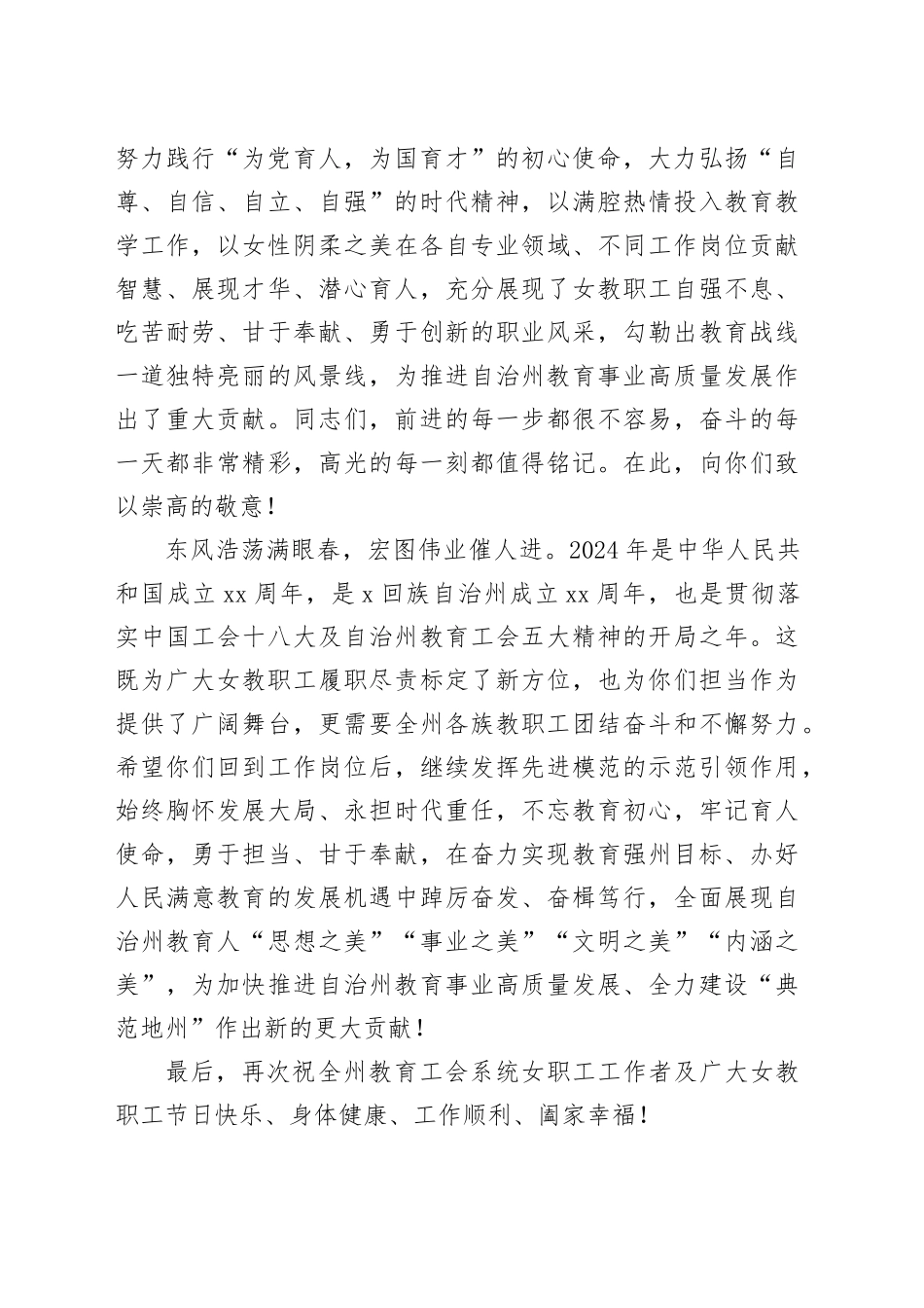 XX州教育工会“奋斗中绽放健康中美丽—致敬最美女教工”主题活动上的讲话_第2页