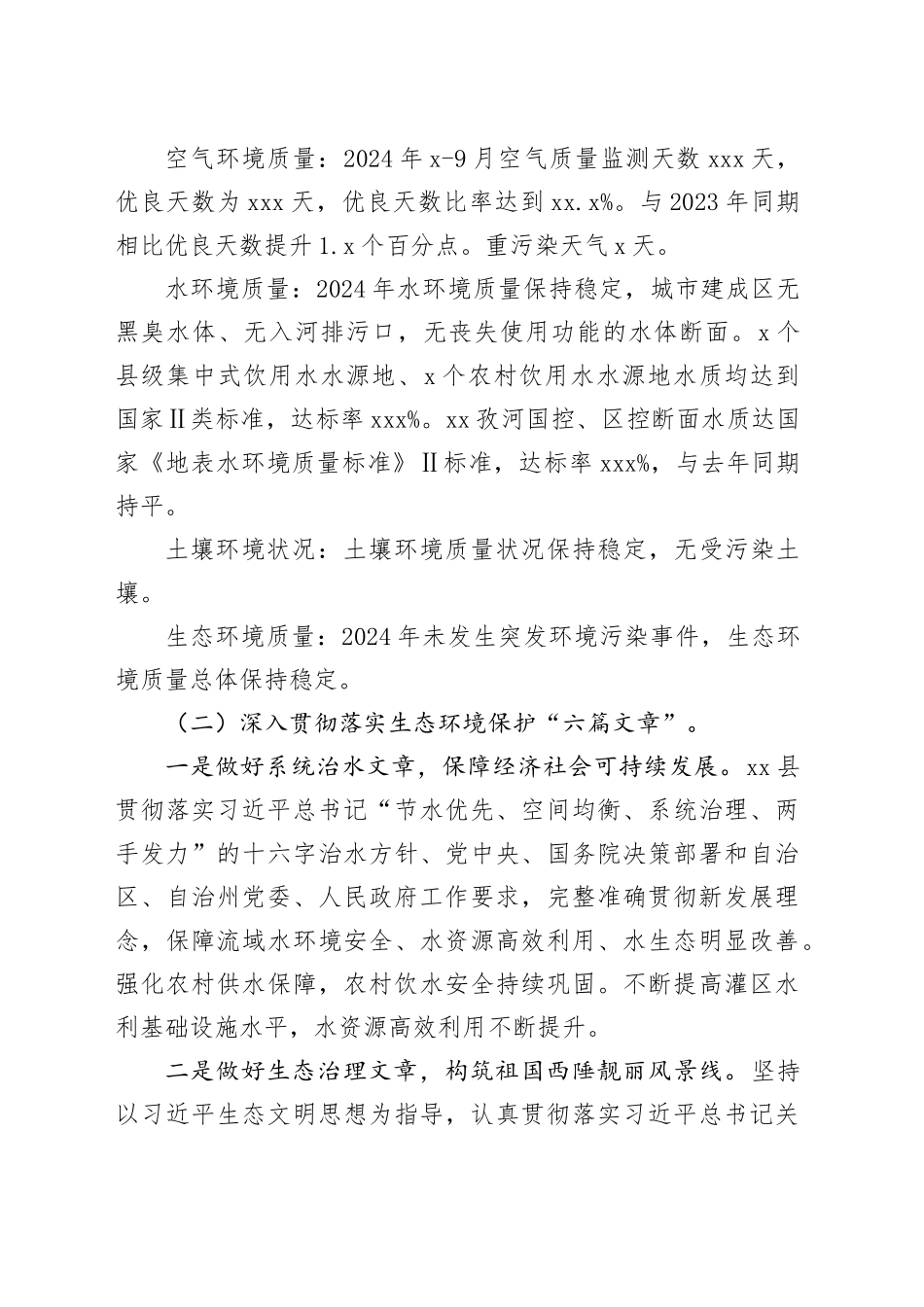 XX州生态环境局县分局2024年工作总及2025年工作计划（20241028）_第2页