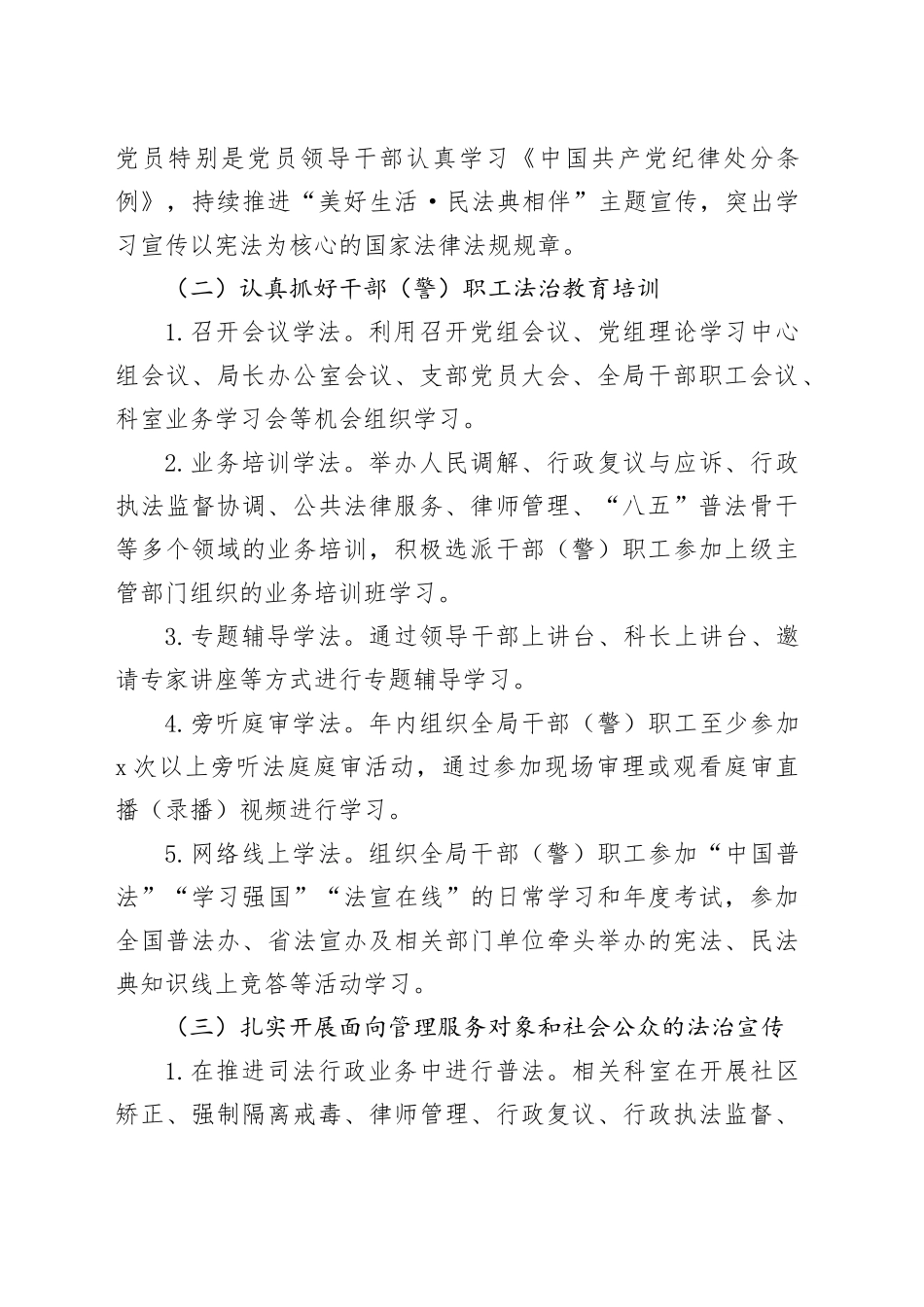 XX州司法局2024年普法工作计划_第2页