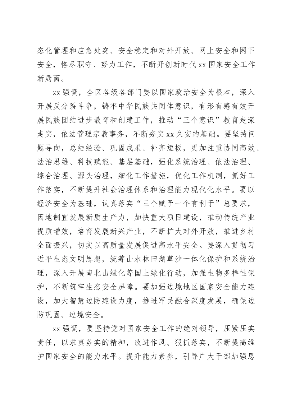 xx主持召开自治区党委理论学习中心组学习会_第2页