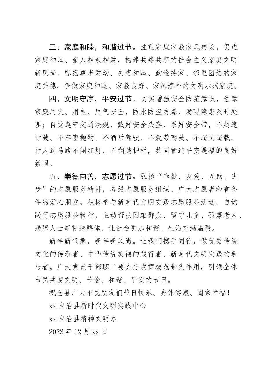 xx自治县2024年元旦、春节期间文明过节倡议书_第2页