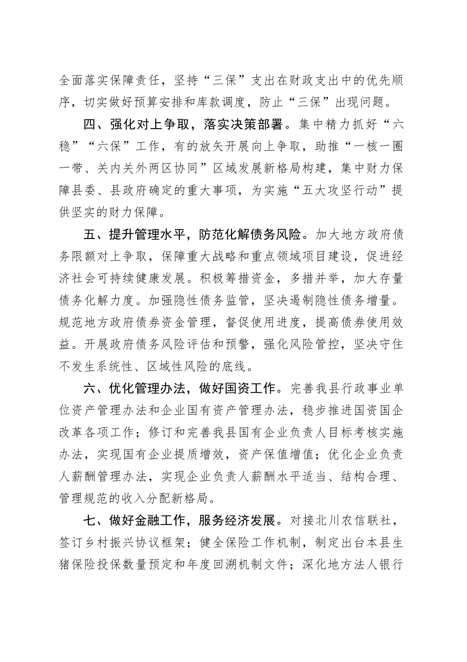 XX自治县财政局2024年工作计划（20240320）_第2页