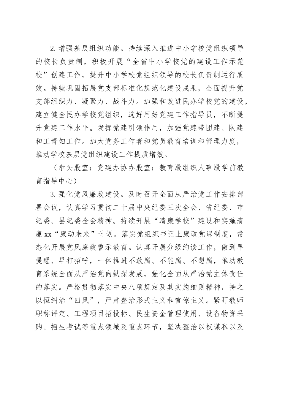 XX自治县教育局2024年工作要点（20240321）_第2页