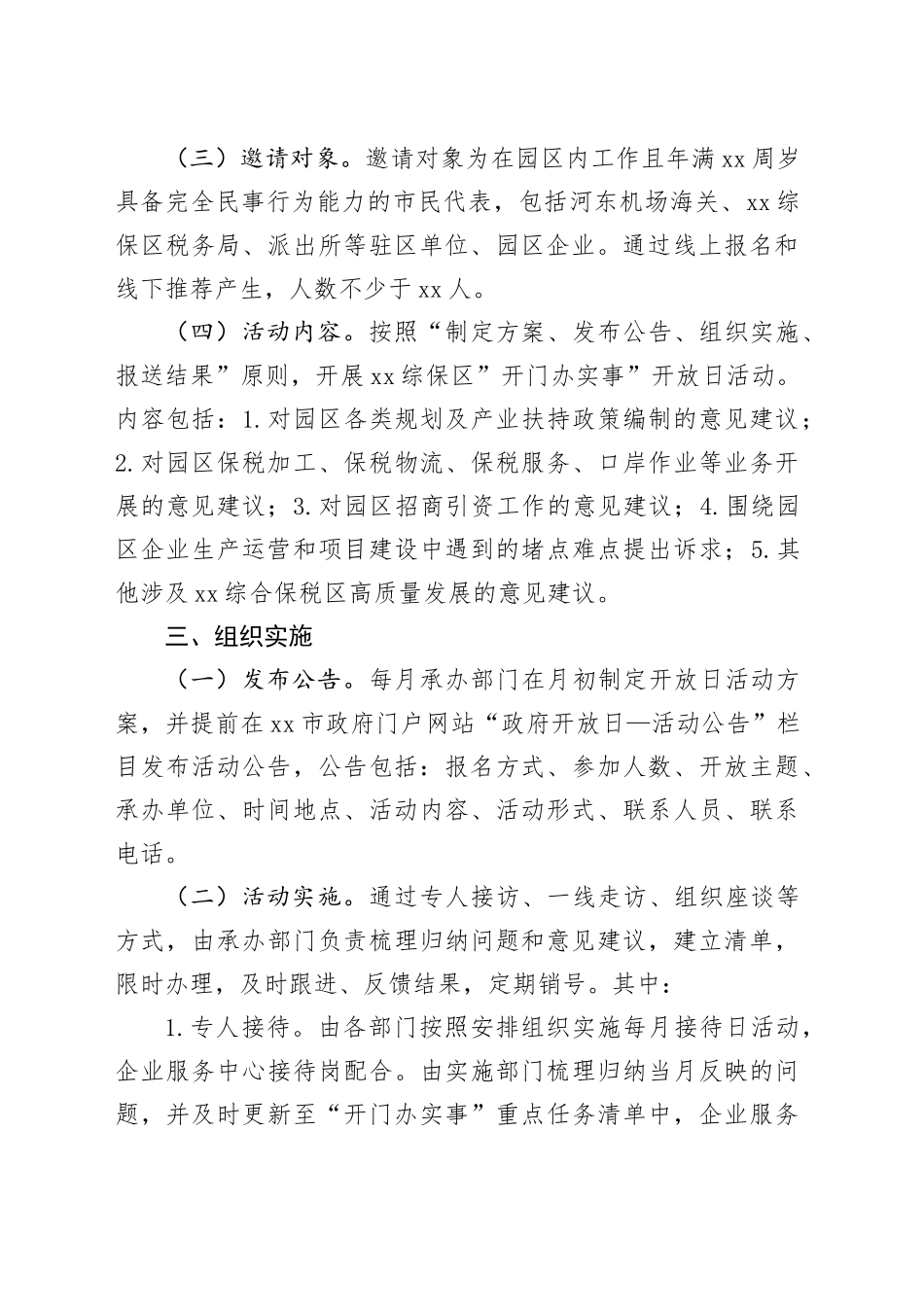 XX综合保税区2024年“开门办实事” 开放日实施方案_第2页