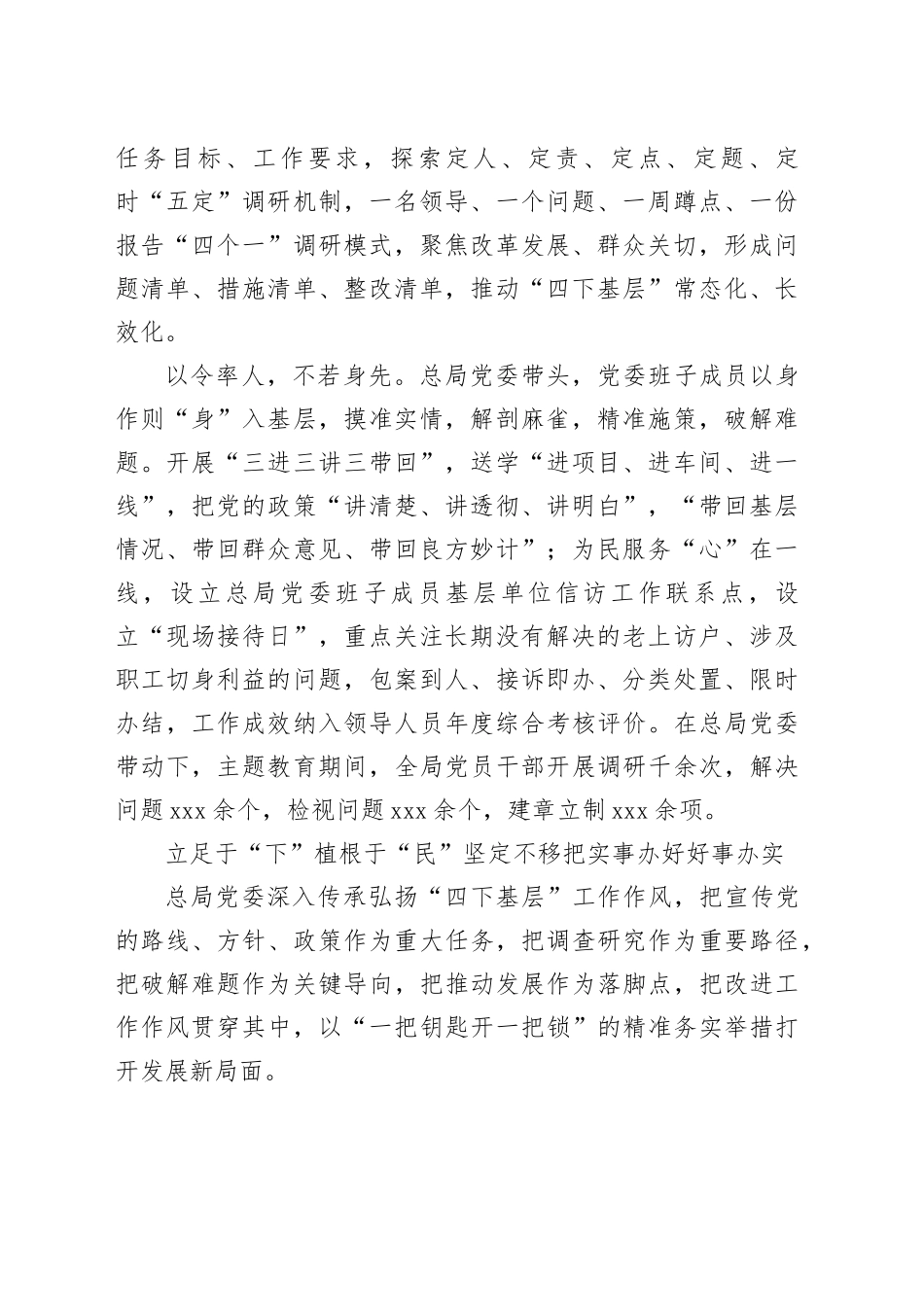 xx总局：察实情找问题 谋良策促发展 运用“四下基层”走好新时代党的群众路线_第2页