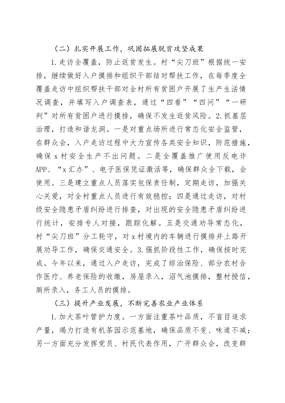 X村2023年党务村务工作报告_第2页