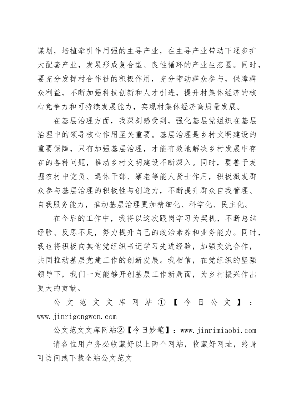 X村跟岗学习心得体会_第2页