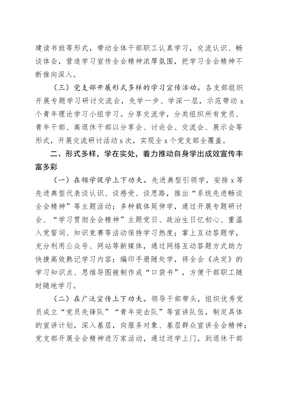 X单位学习宣传党的二十届三中全会精神阶段性工作情况报告_第2页
