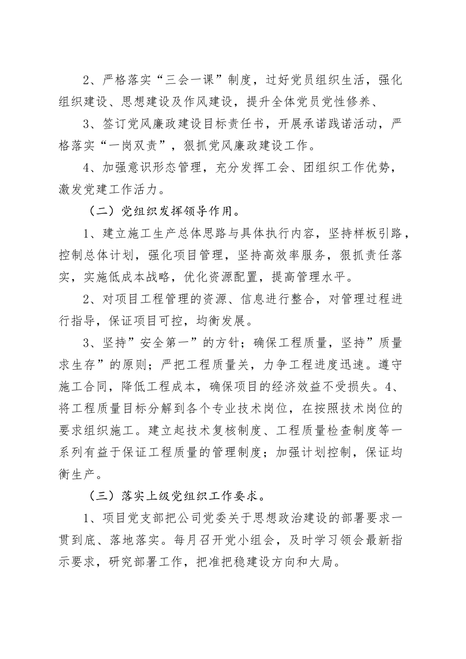 X党支部2023年度党建工作责任制落实情况自查报告_第2页