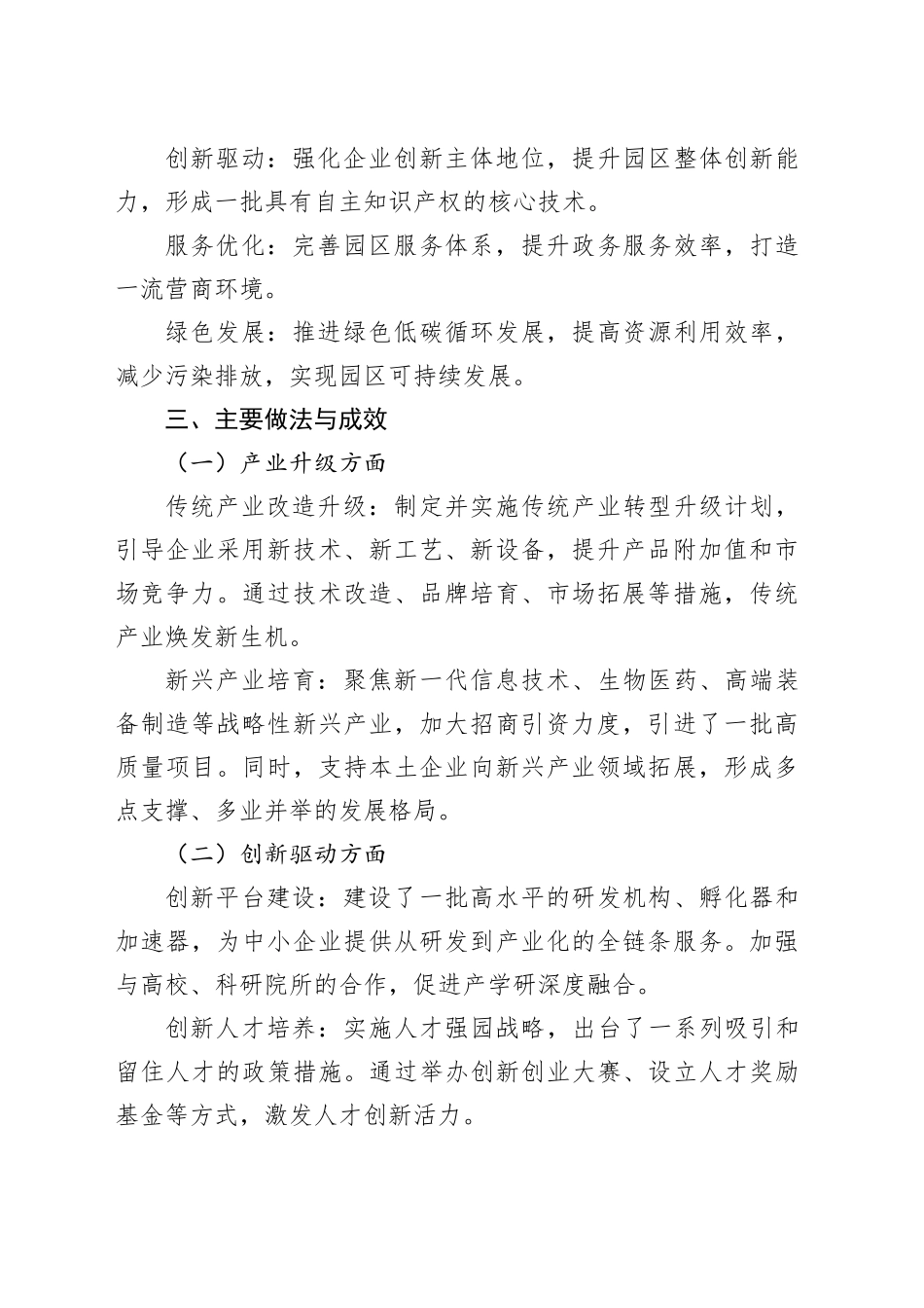 X工业园区“园区提质增效”行动工作情况报告_第2页