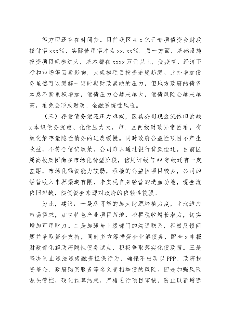 x工业园区反映政府债务风险化解存在的困难及建议_第2页