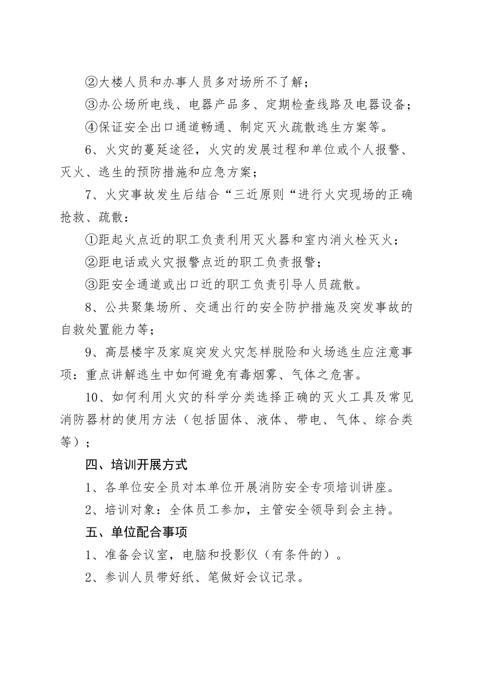 X公司消防安全教育培训大纲_第2页