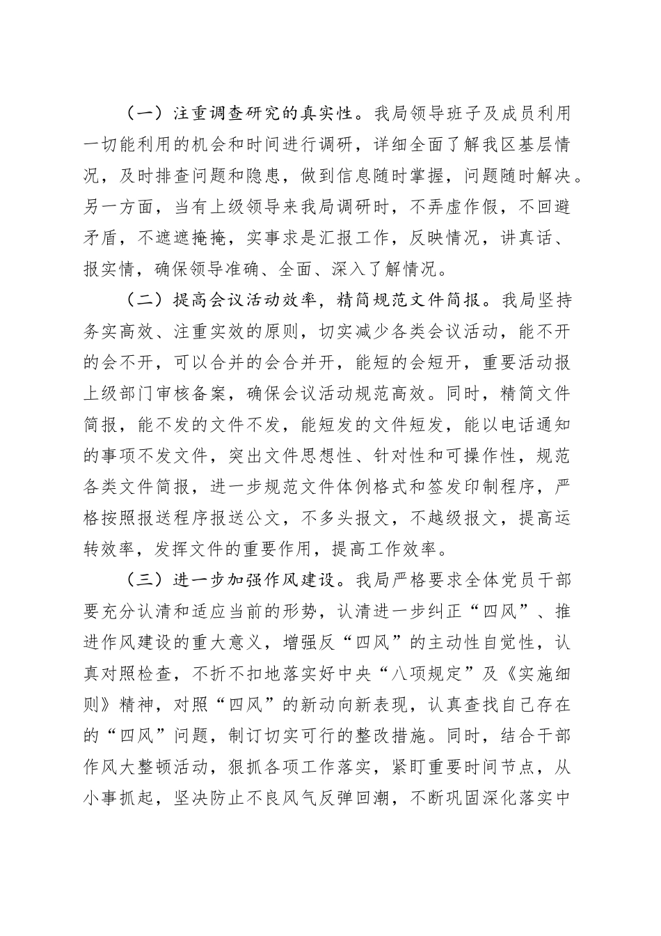 x贯彻落实中央八项规定及实施细则精神情况自查报告_第2页