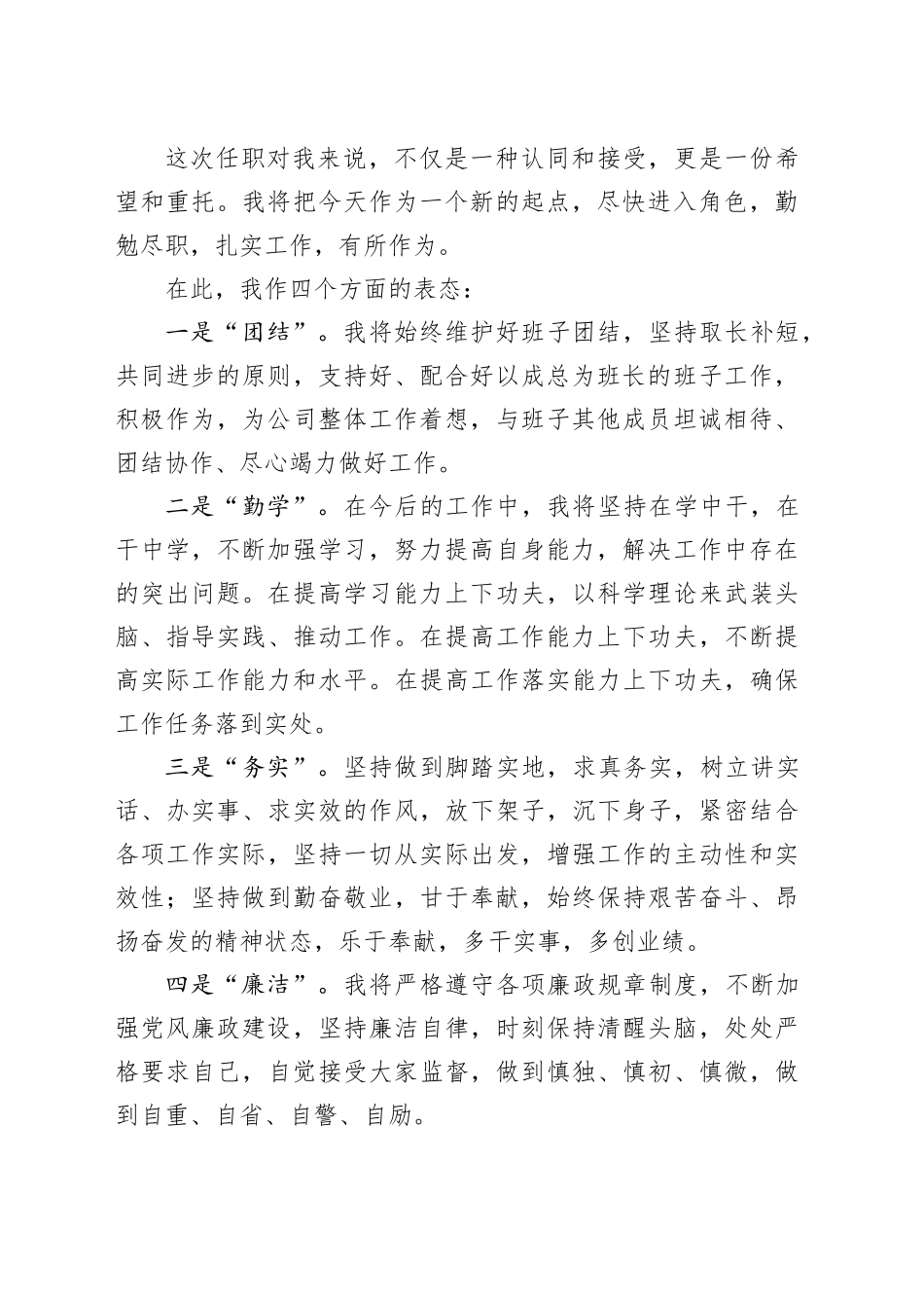 X国企领导干部在任命宣布大会上的表态讲话_第2页