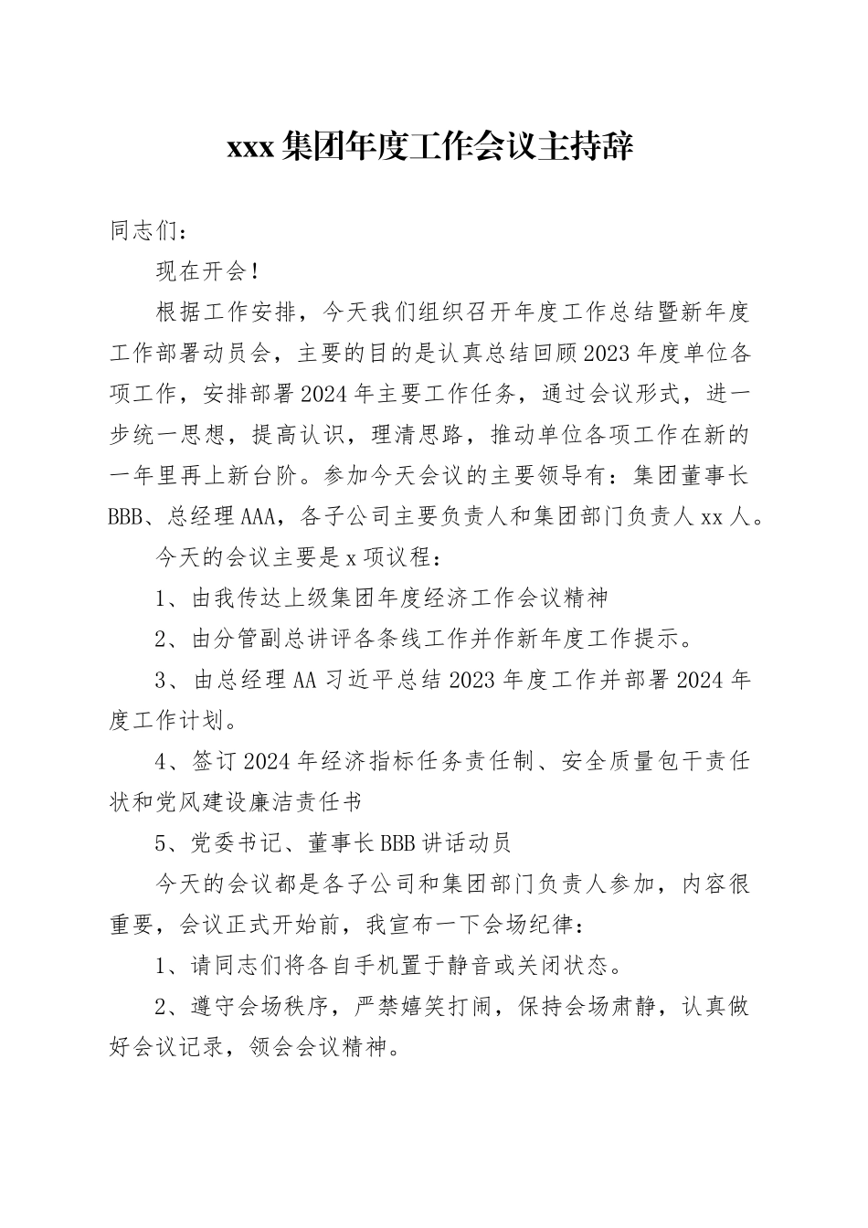 X集团年度工作会议主持辞_第1页