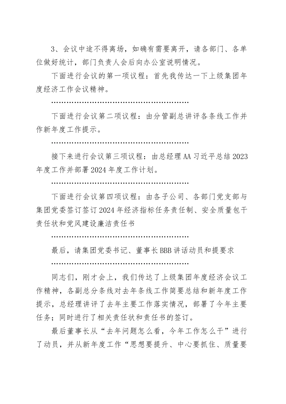 X集团年度工作会议主持辞_第2页