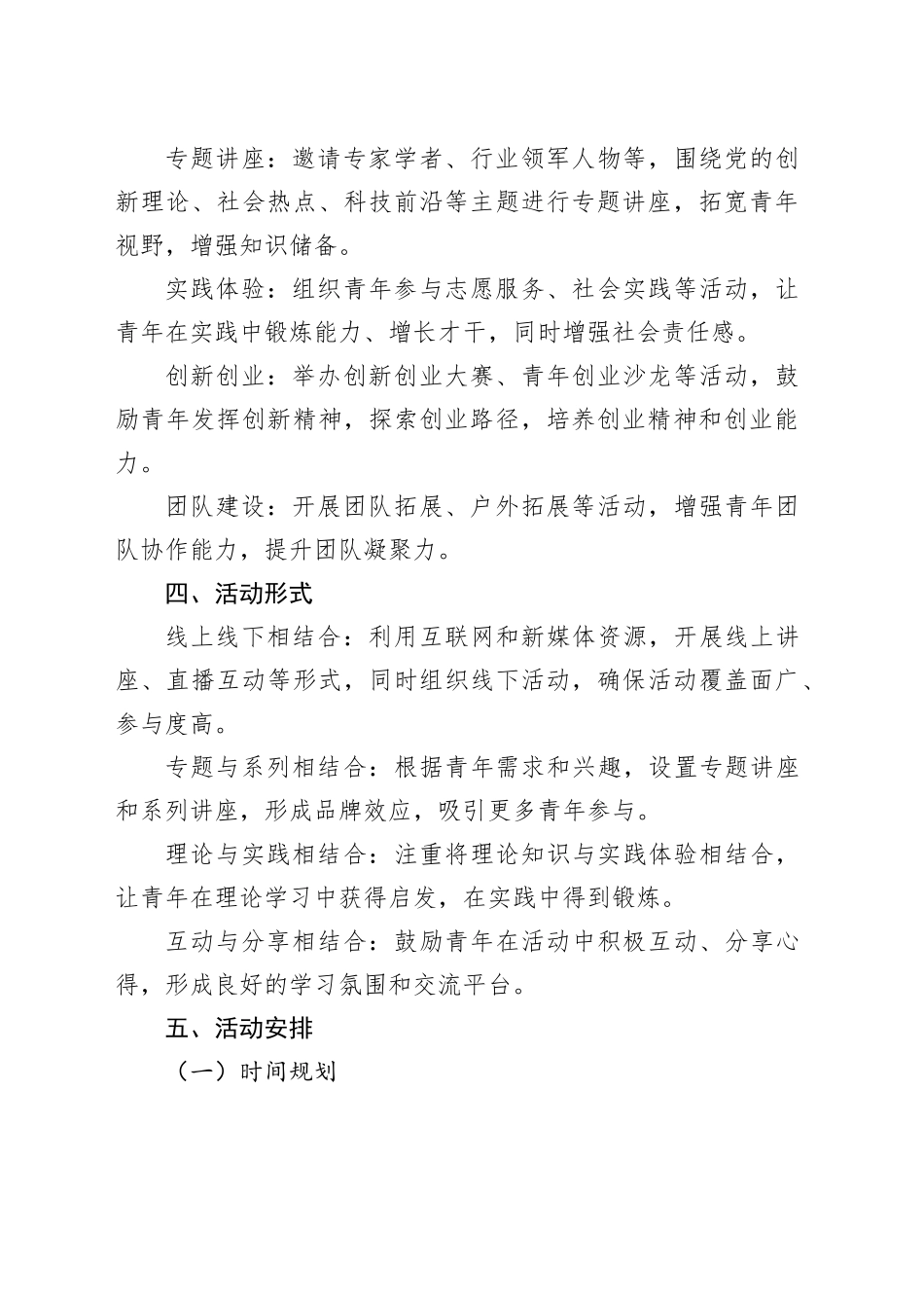 x街道＂青年大讲堂＂活动实施方案_第2页