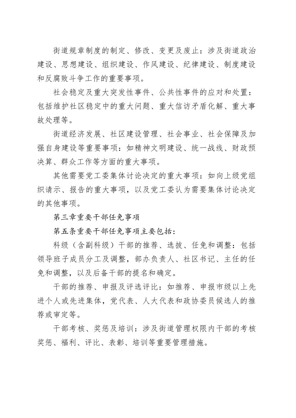 X街道“三重一大事项”议事制度_第2页