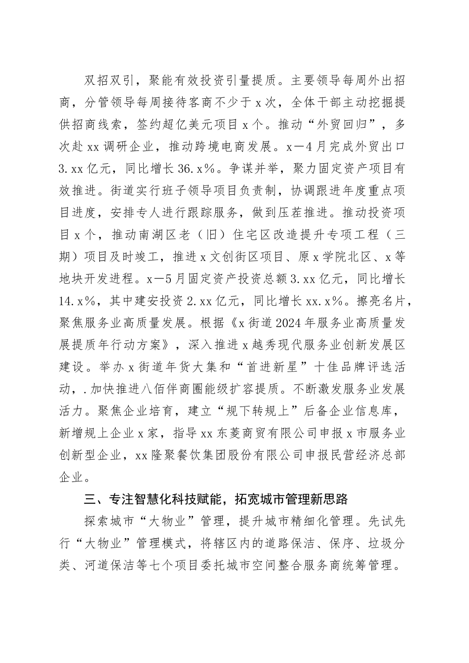 X街道2024年上半年工作总结和下半年工作思路_第2页