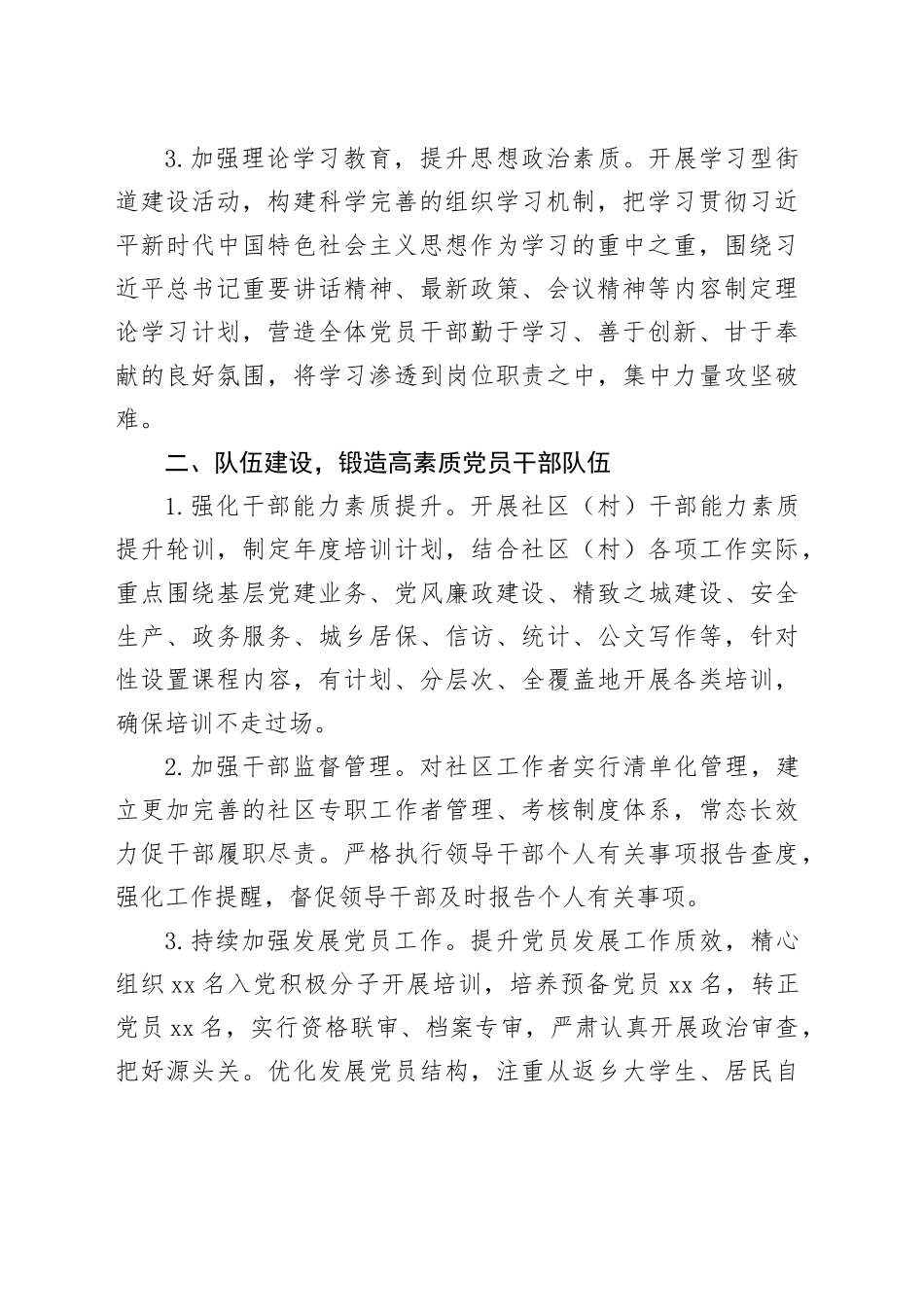 X街道2024年上半年基层党建工作总结_第2页