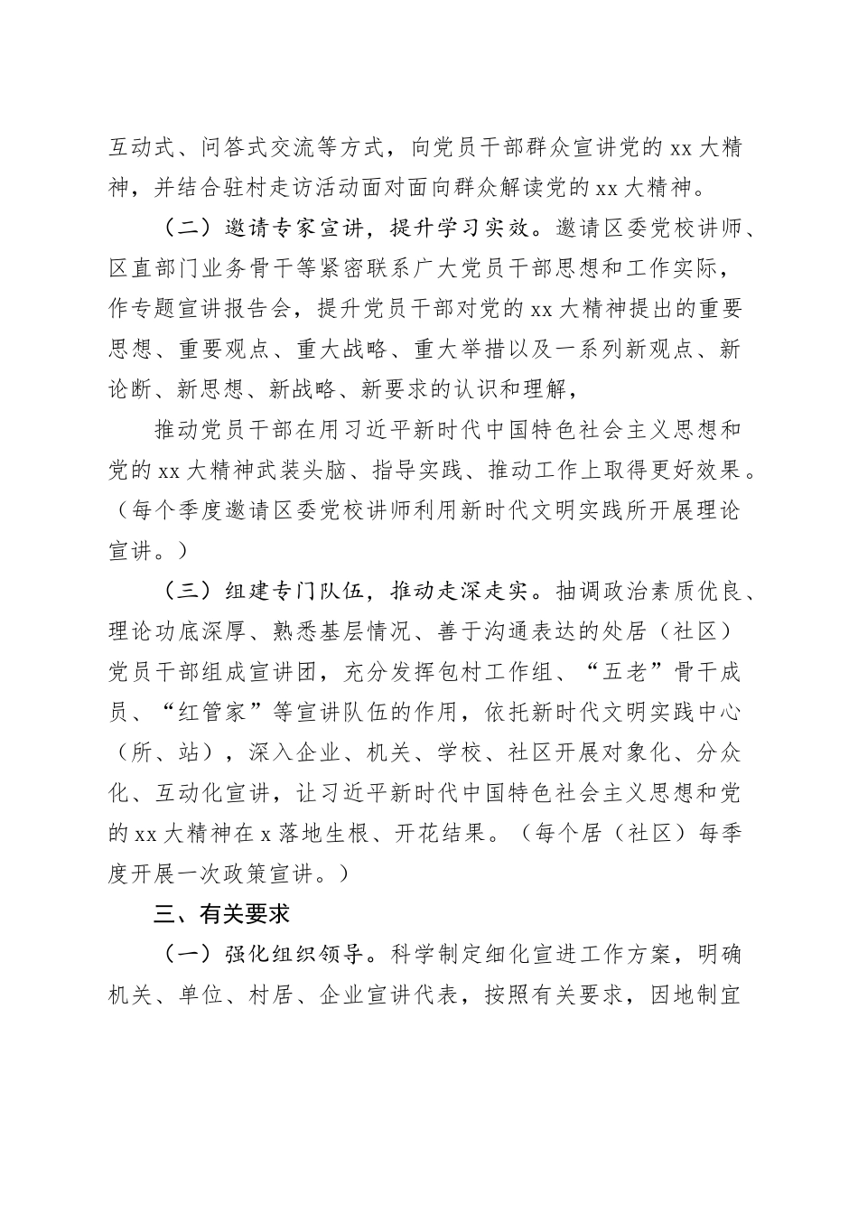 X街道2024年宣讲工作方案_第2页