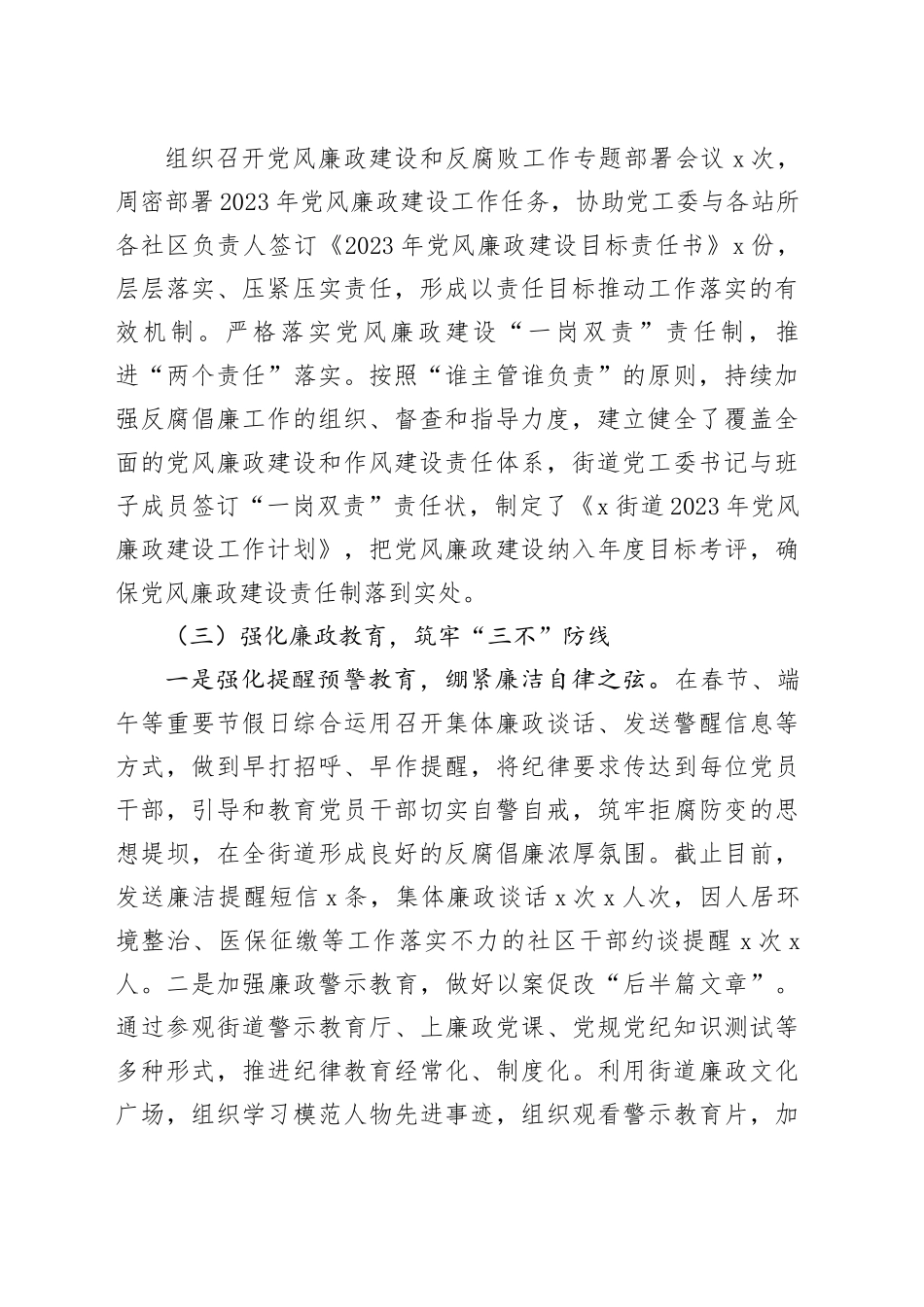 x街道纪工委2023年工作总结和2024年工作计划20240126_第2页