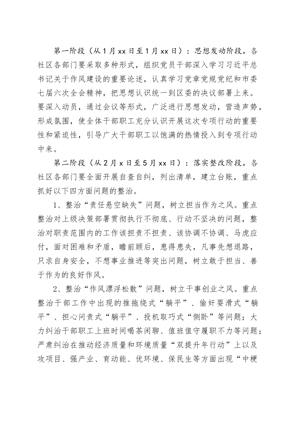 x街道开展＂严纪律、正作风、提质效＂专项行动实施方案_第2页