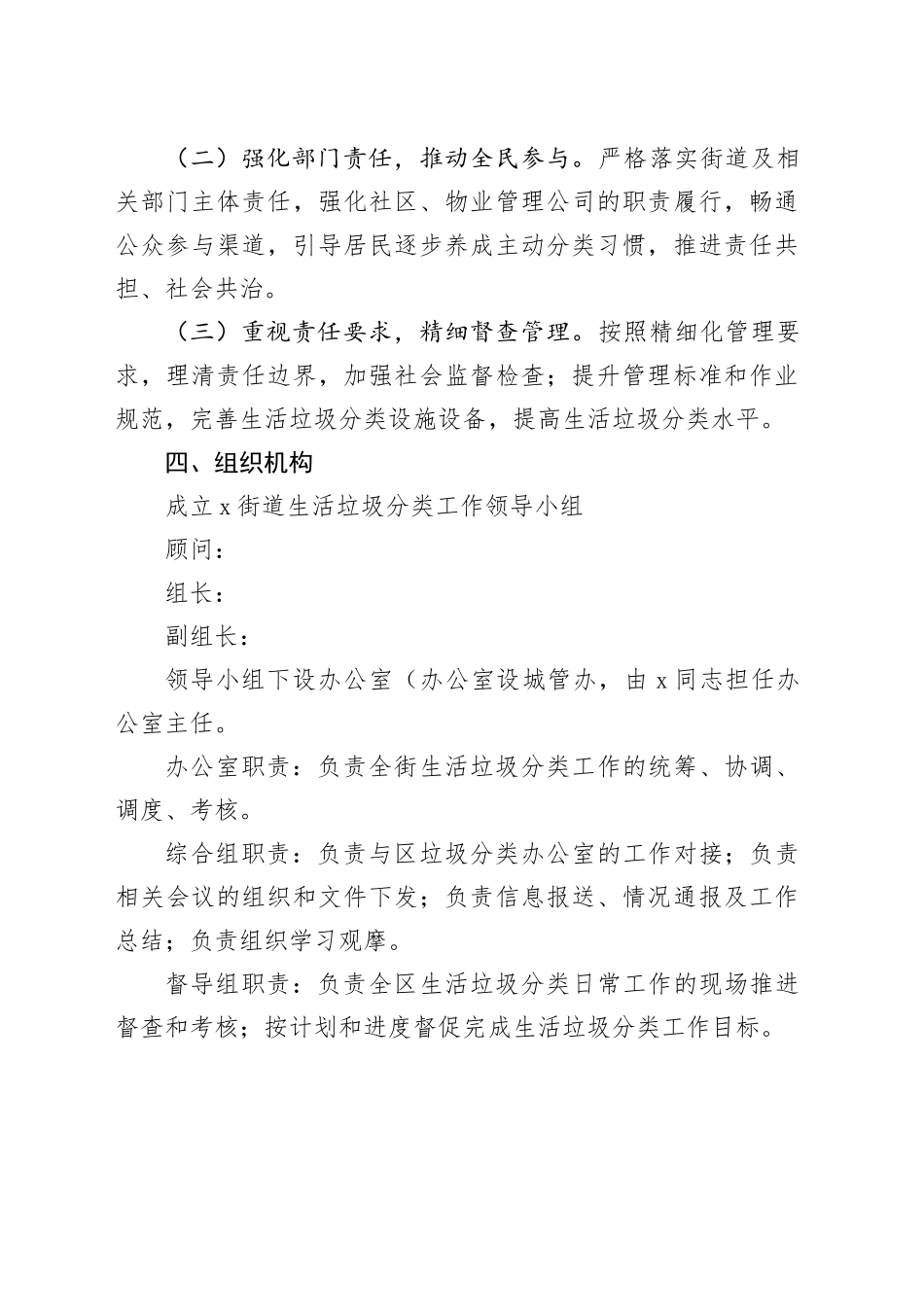 X街道生活垃圾分类提质增效工作实施方案_第2页