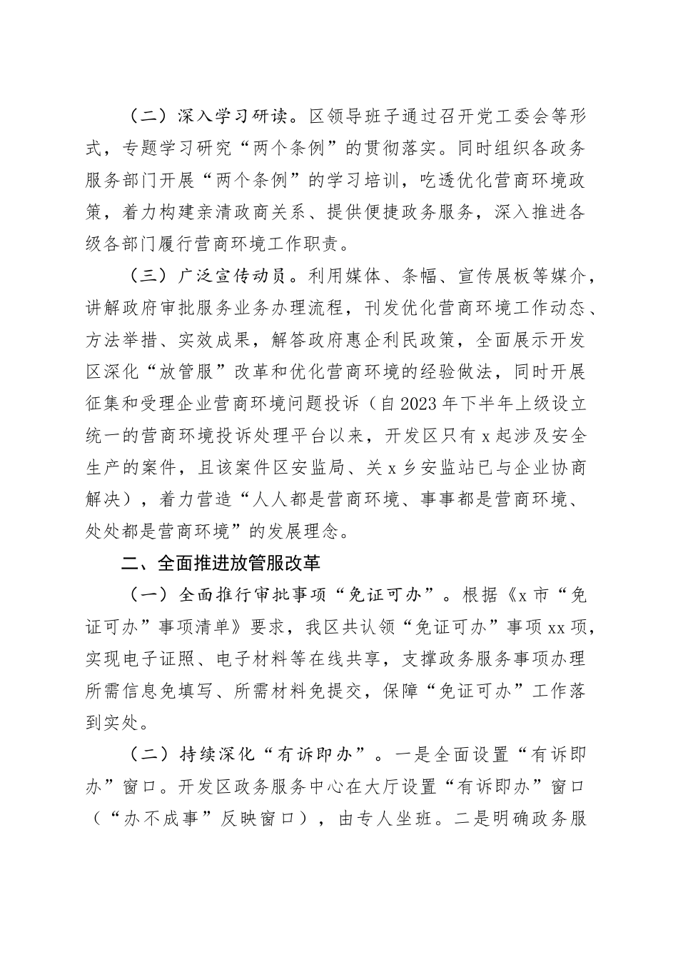 X经济开发区优化营商环境工作情况报告_第2页