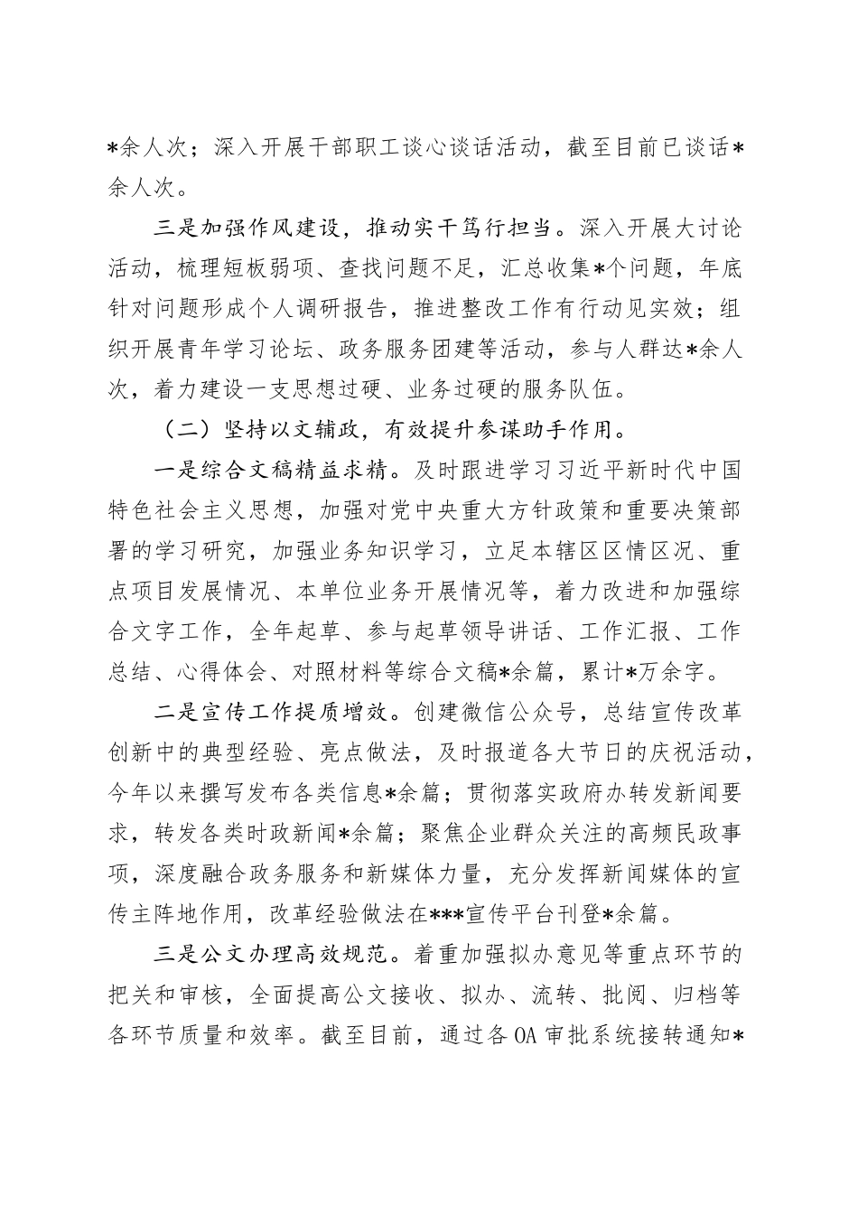 X局办公室2023年工作总结和2024年工作计划_第2页