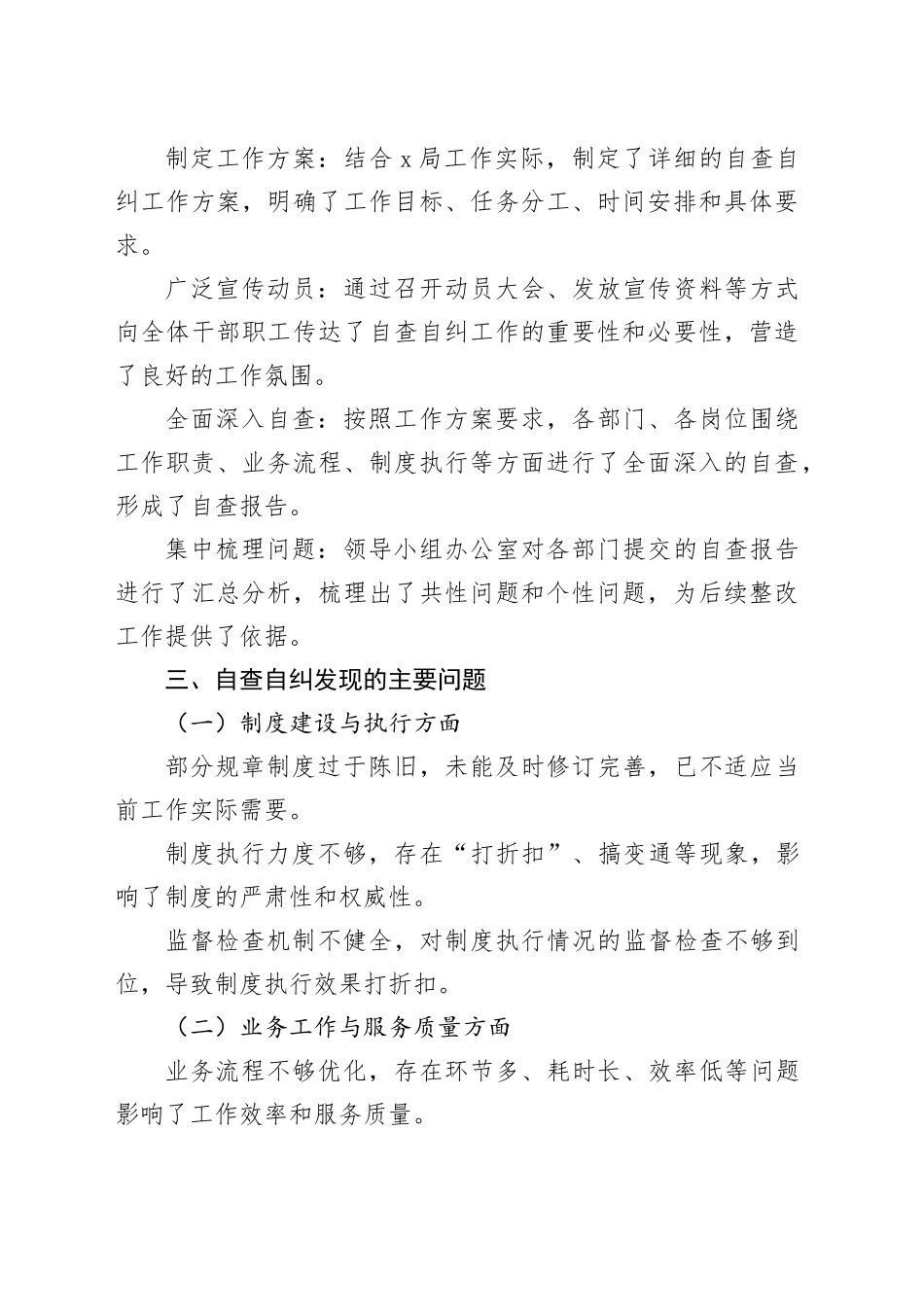 X局常规巡查自查自纠情况及整改计划报告_第2页