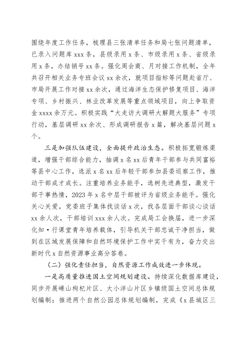 X局领导班子2023年度工作总结及2024年工作计划_第2页