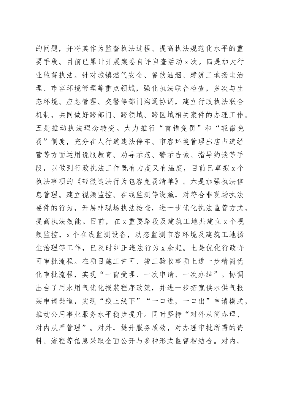 X局行政执法交流发言材料_第2页