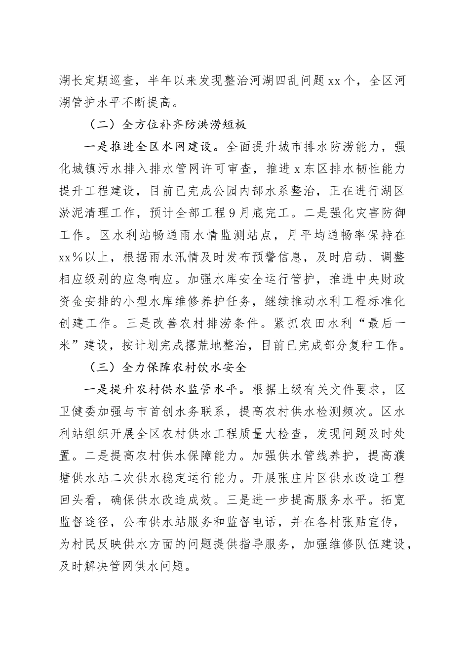 X区2024年上半年河湖长制工作总结及下半年工作计划_第2页