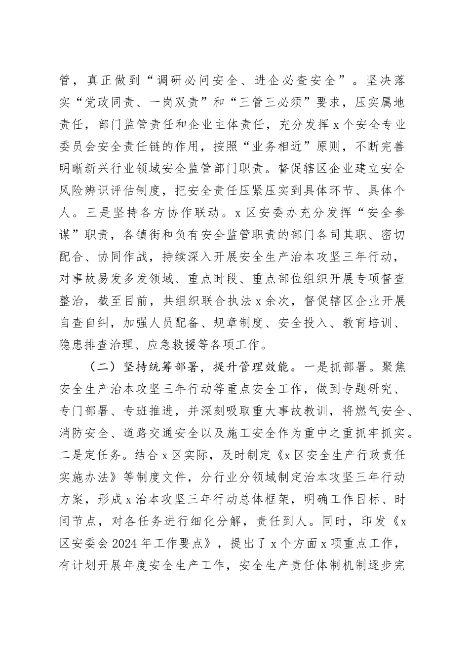 X区安全生产2024年工作总结及2025年工作思路_第2页