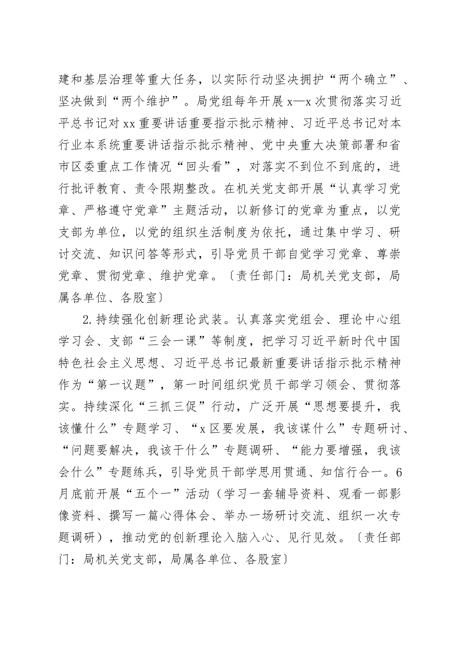 x区财政局基层党建基础建设攻坚行动实施方案_第2页