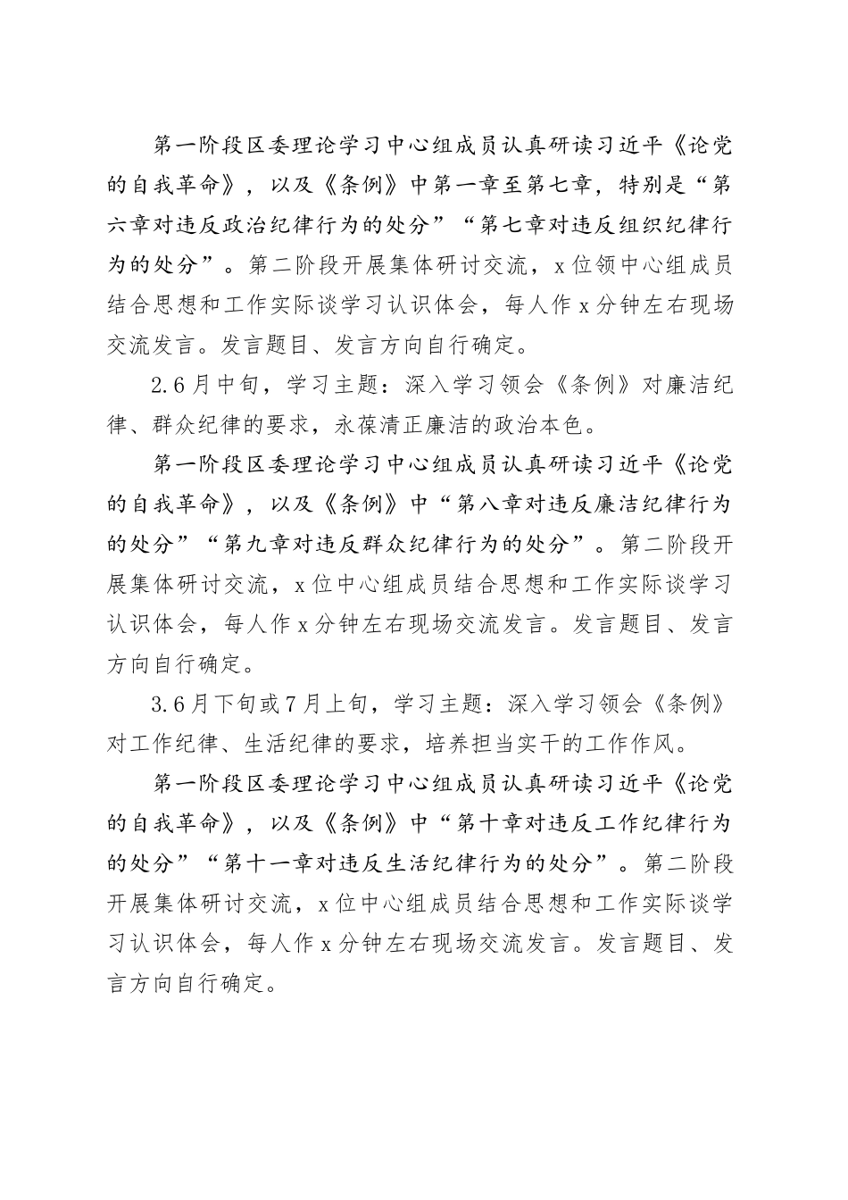 X区党纪学习教育学习宣传工作方案_第2页