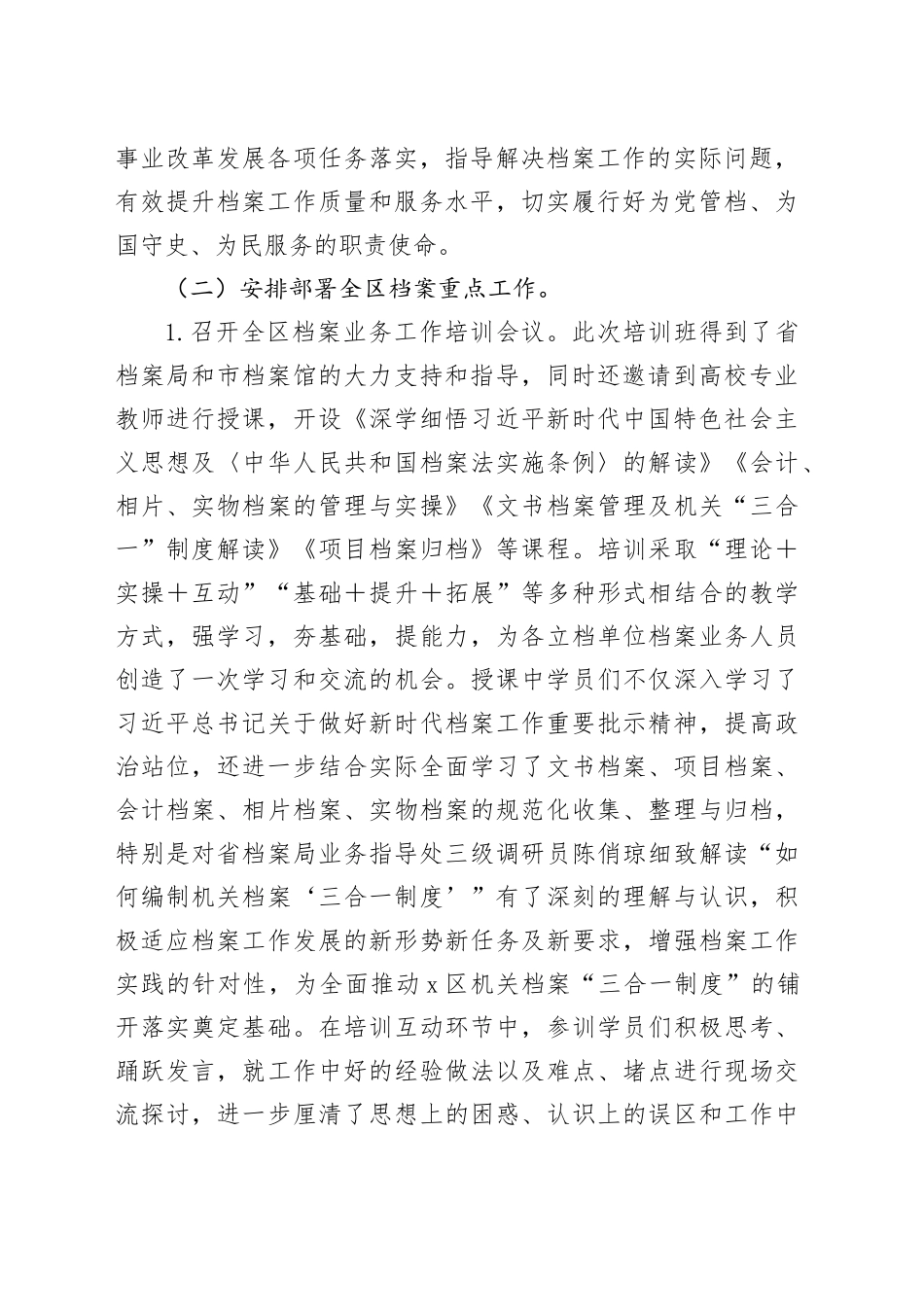 X区档案管理中心2024年上半年工作总结及下半年的工作计划_第2页