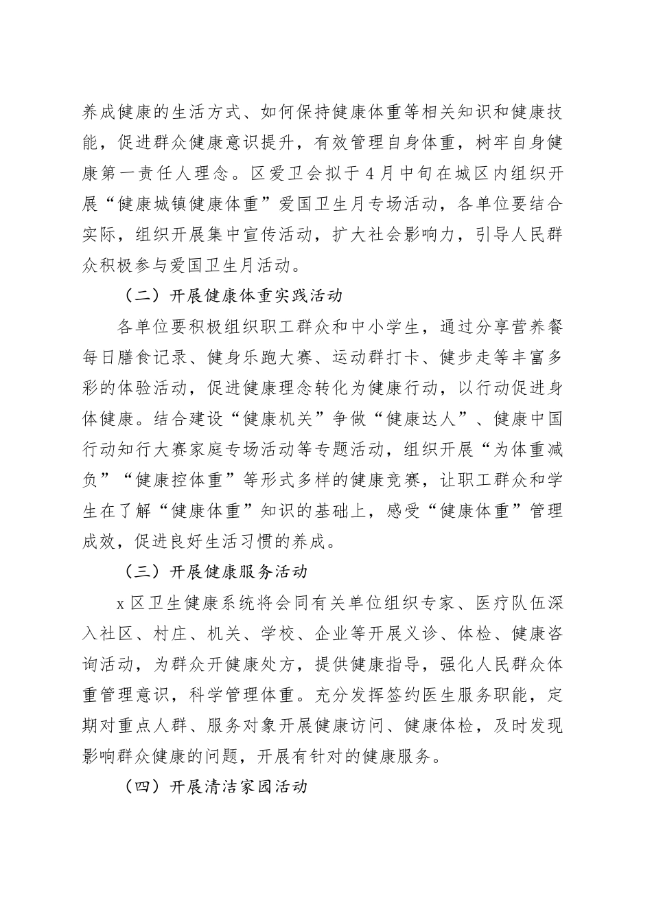 X区第36个爱国卫生月活动实施方案_第2页