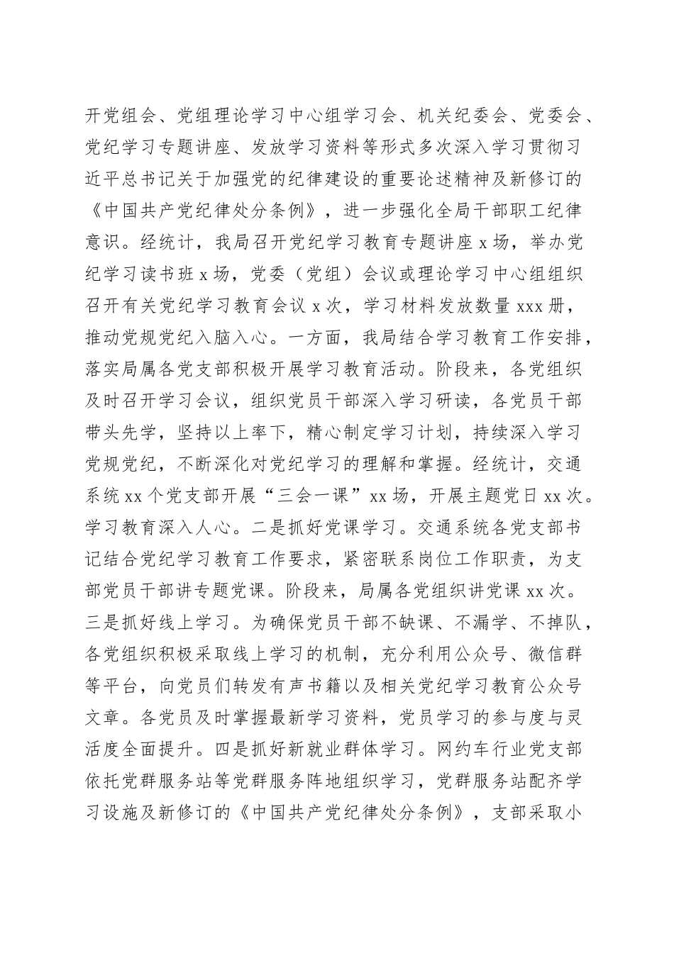 X区交通运输局党纪学习教育工作总结_第2页