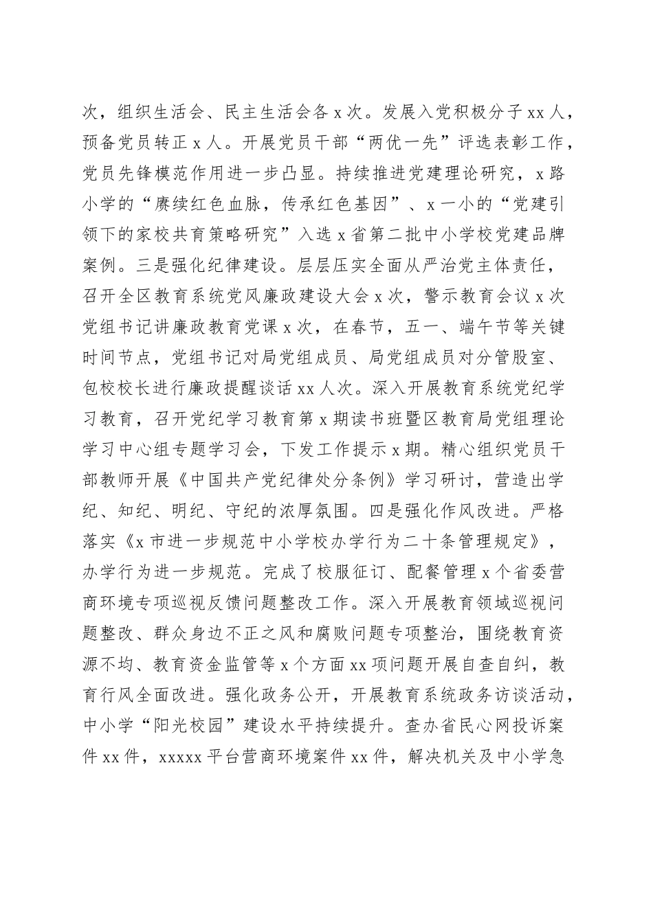 X区教育局2024年上半年工作总结和下半年工作安排_第2页