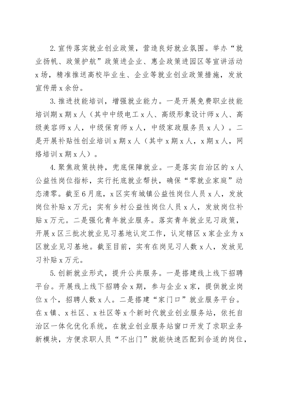X区就业创业和人才服务中心2024年度上半年就业工作总结_第2页