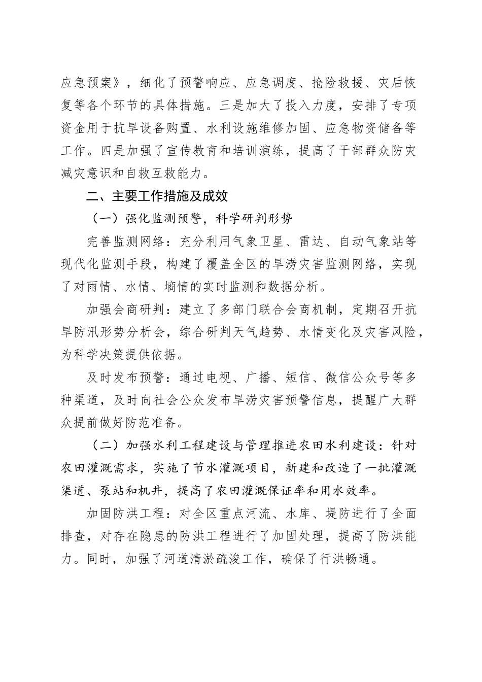 X区抗旱防汛工作情况汇报_第2页